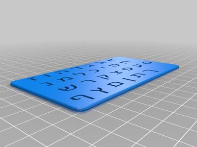 Basic Hebrew letters stencil
