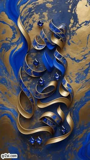 Arabic verse Haza min Fazle rabi   