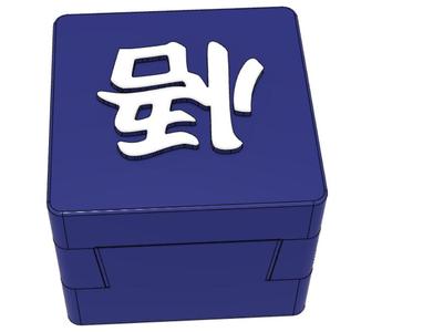 CHINESE NESTING BOX WITH CHINESE SYMBOL