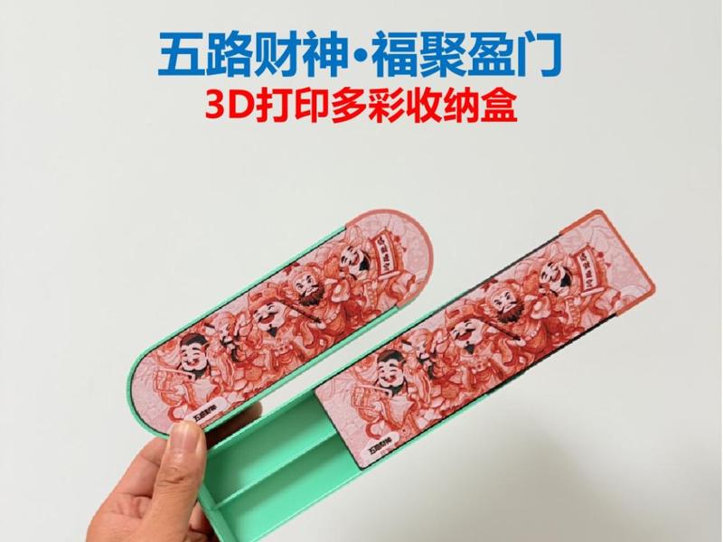 【Five-Road Gods of Wealth · Blessings Fill the Home】3D Printed Multicolor Storage Box - Using Technology to Preserve Traditional Blessings
