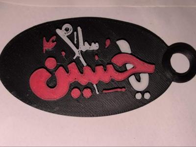Peace be upon Hussain, peace be upon him