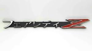 Nissan Fairlady Katakana logo